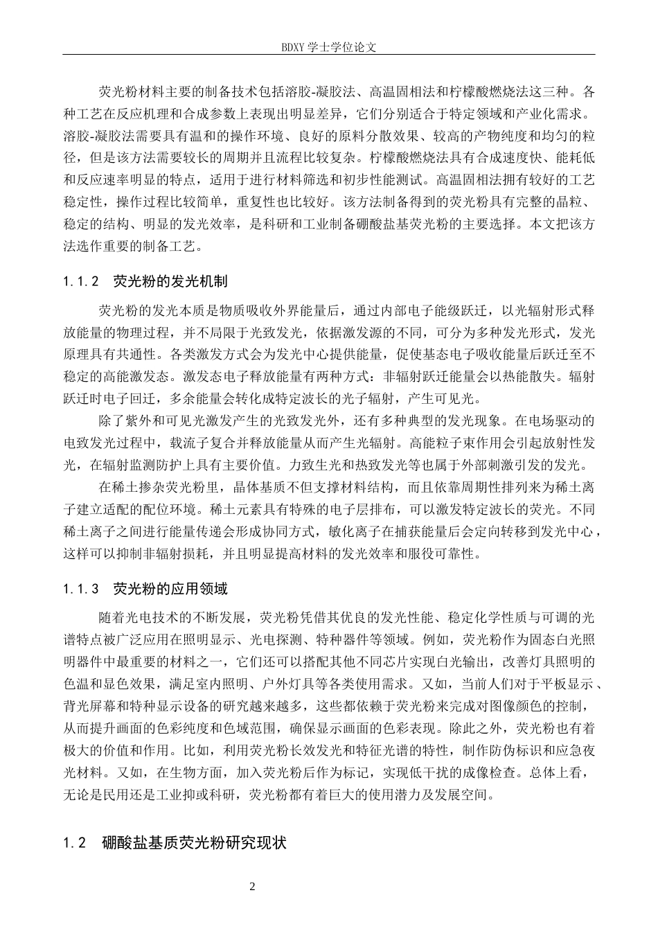 26年WP物理学专业 Sr3Y2(BO3)4Eu3Sm3荧光粉的制备和光致发光性质研究11.36-AI6.85全日制(15621字).docx_第6页
