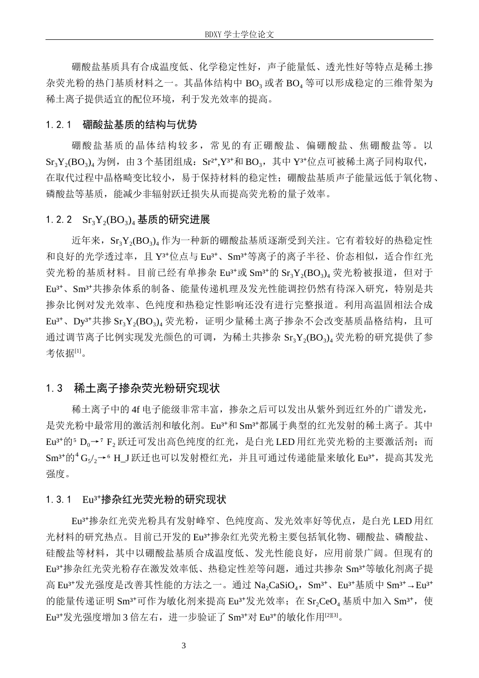 26年WP物理学专业 Sr3Y2(BO3)4Eu3Sm3荧光粉的制备和光致发光性质研究11.36-AI6.85全日制(15621字).docx_第7页