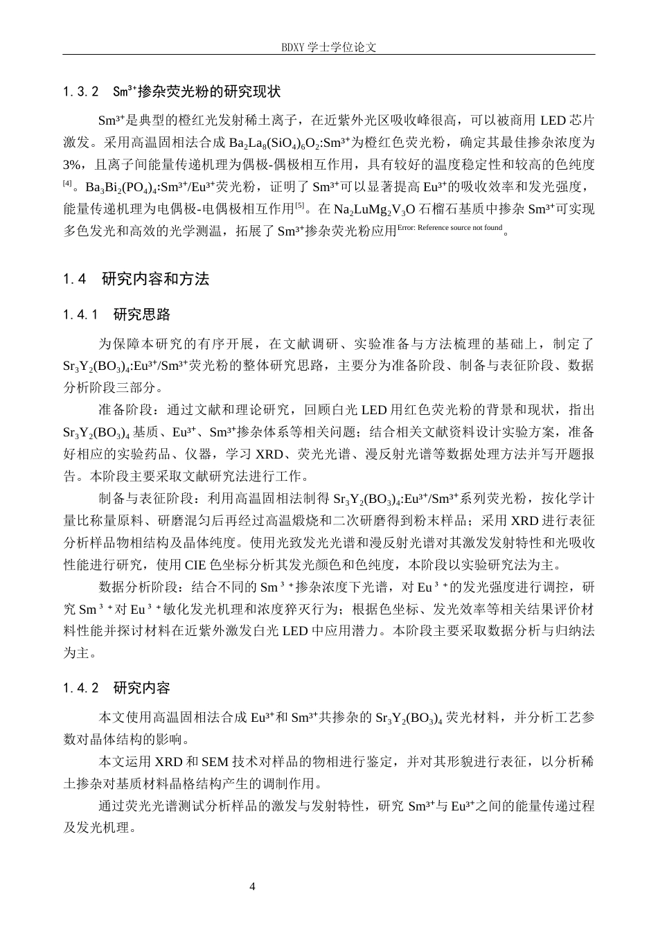 26年WP物理学专业 Sr3Y2(BO3)4Eu3Sm3荧光粉的制备和光致发光性质研究11.36-AI6.85全日制(15621字).docx_第8页