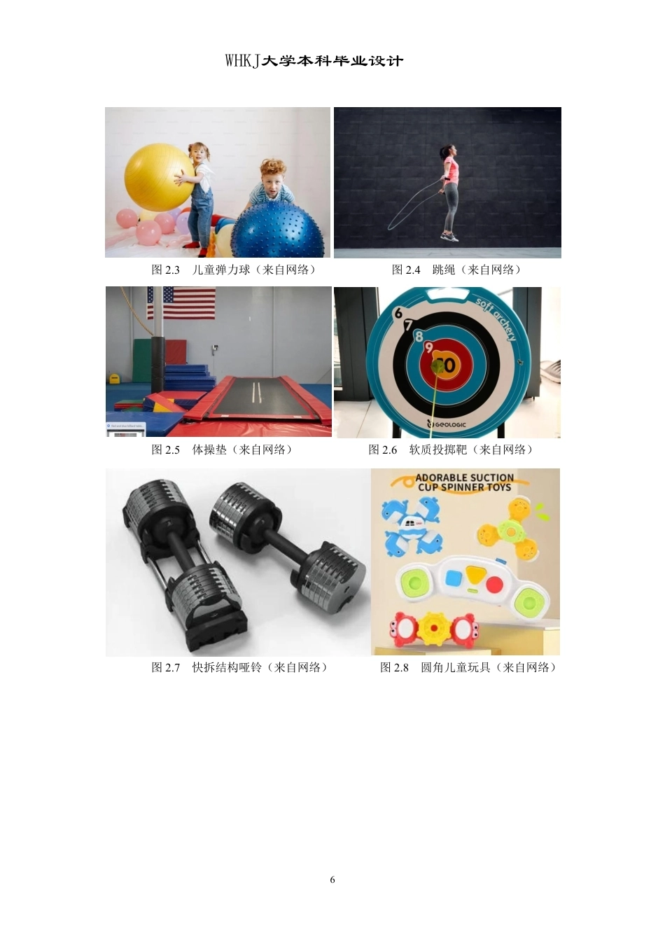 26年WP工业设计 提升小学生协调能力的合作型体育器材设计0.82-AI2.4-约11702字符-全日制.pdf_第9页