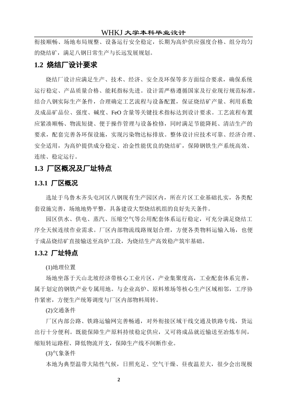 26年WP矿物加工工程 新疆八一钢铁430m2烧结机工艺初步设计7.23-AI全日(19608字).docx_第10页