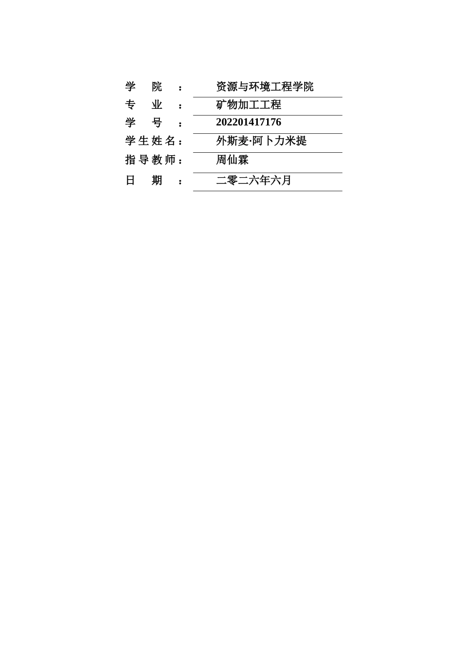 26年WP矿物加工工程 新疆八一钢铁430m2烧结机工艺初步设计7.23-AI全日(19608字).docx_第2页