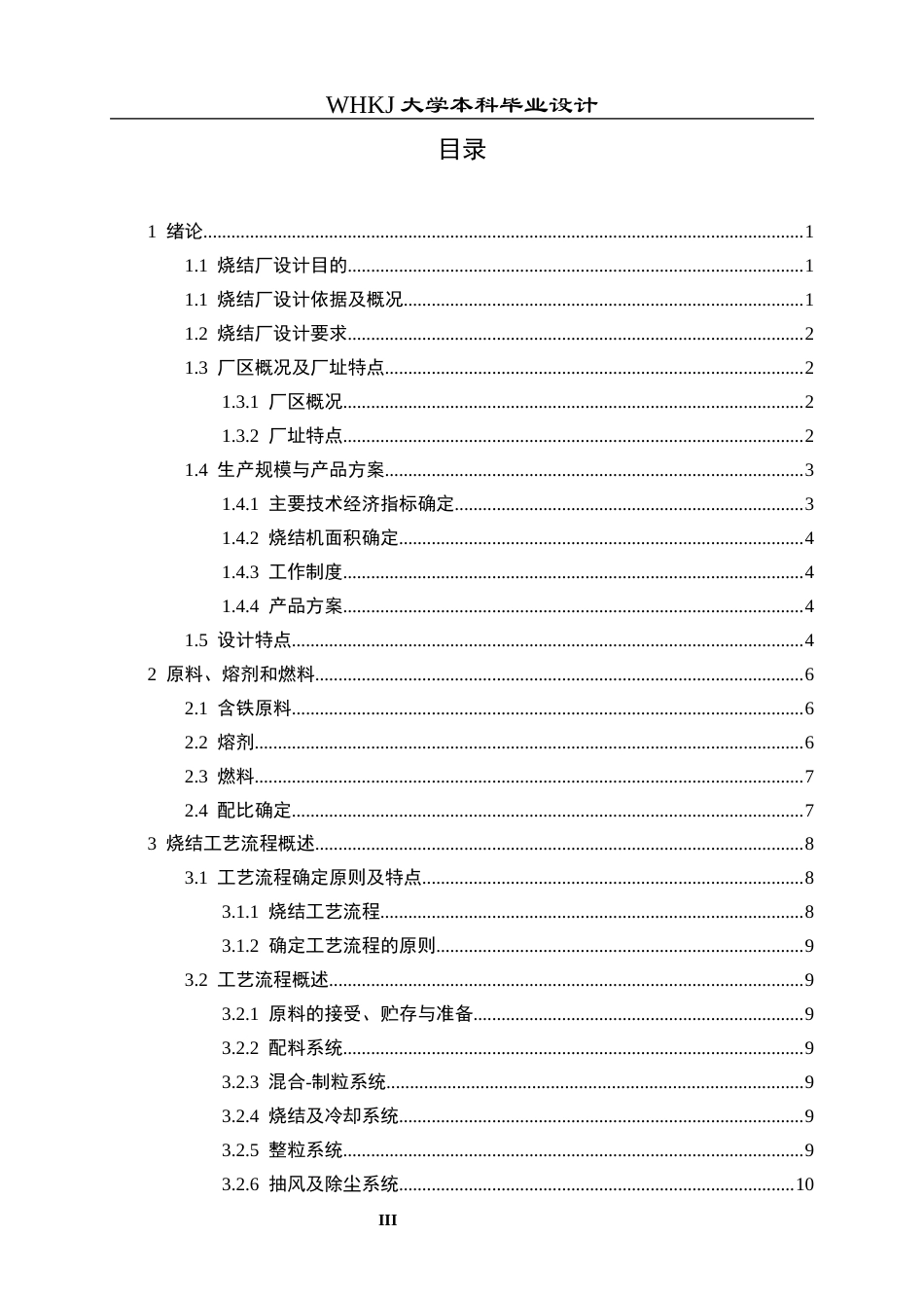 26年WP矿物加工工程 新疆八一钢铁430m2烧结机工艺初步设计7.23-AI全日(19608字).docx_第5页