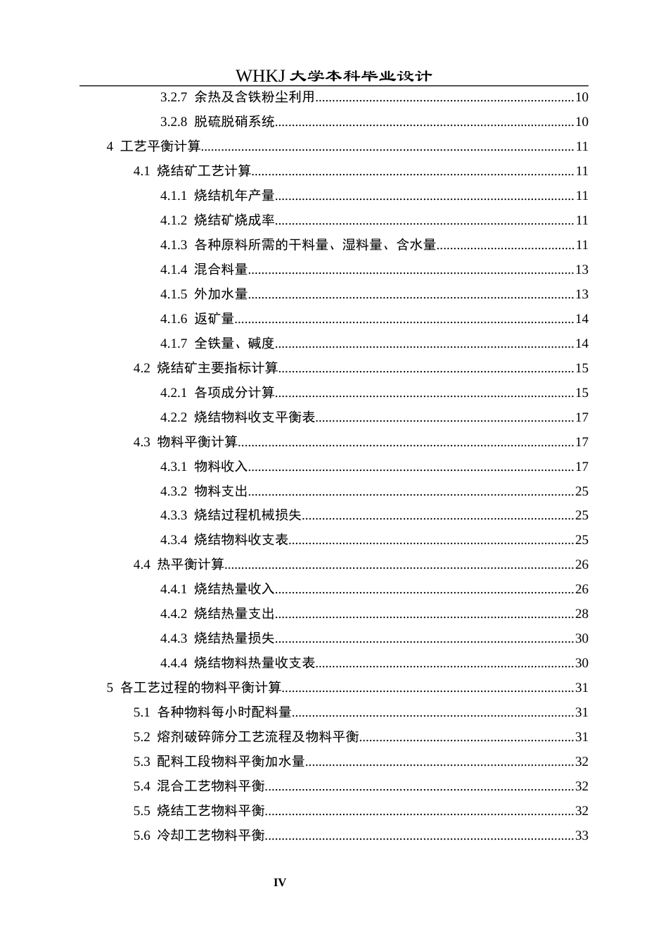 26年WP矿物加工工程 新疆八一钢铁430m2烧结机工艺初步设计7.23-AI全日(19608字).docx_第6页