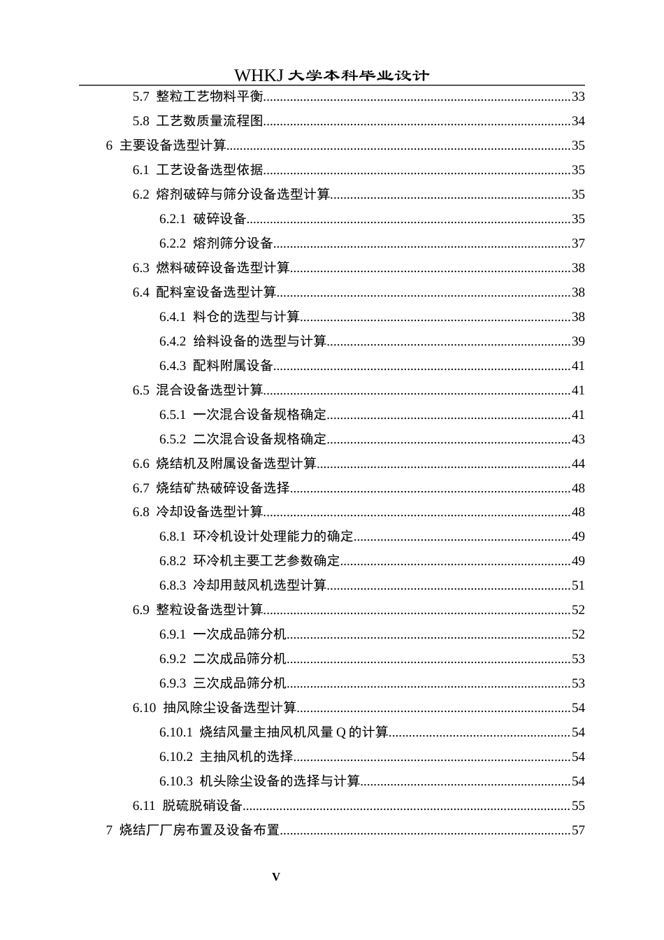 26年WP矿物加工工程 新疆八一钢铁430m2烧结机工艺初步设计7.23-AI全日(19608字).docx_第7页