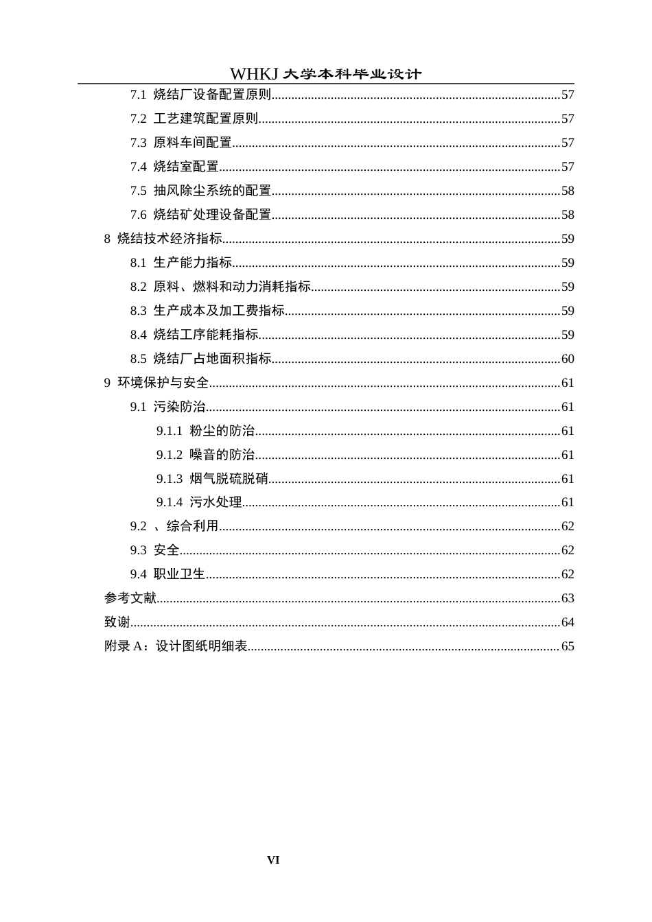 26年WP矿物加工工程 新疆八一钢铁430m2烧结机工艺初步设计7.23-AI全日(19608字).docx_第8页