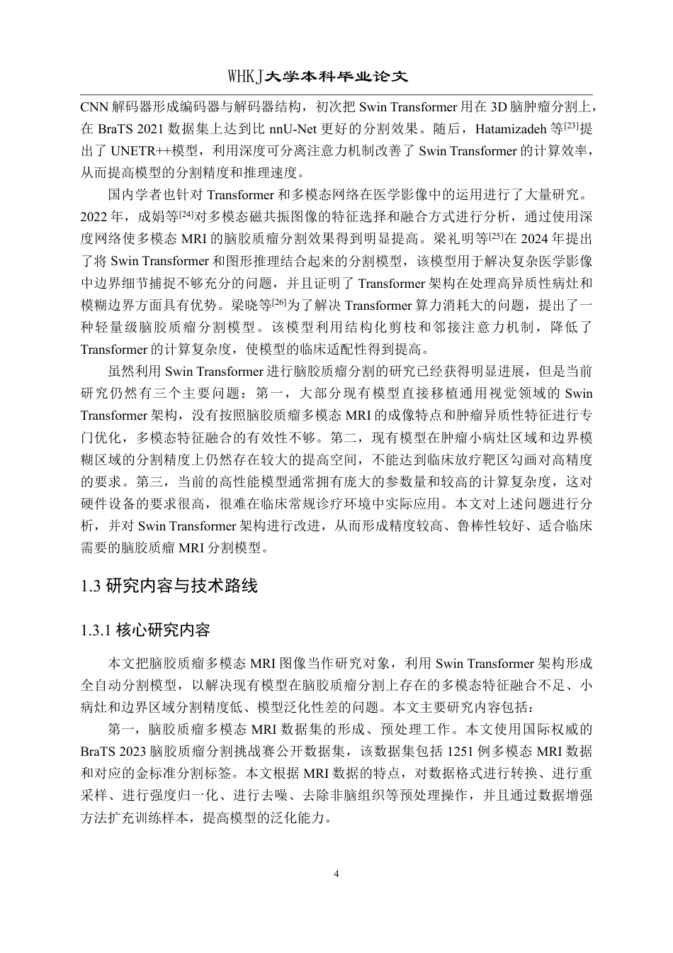 26年WP软件工程 基于 Swin Transformer 的脑胶质瘤多模态图像分割研究9.58-AI2.13-约44729字符-全日制.pdf_第10页