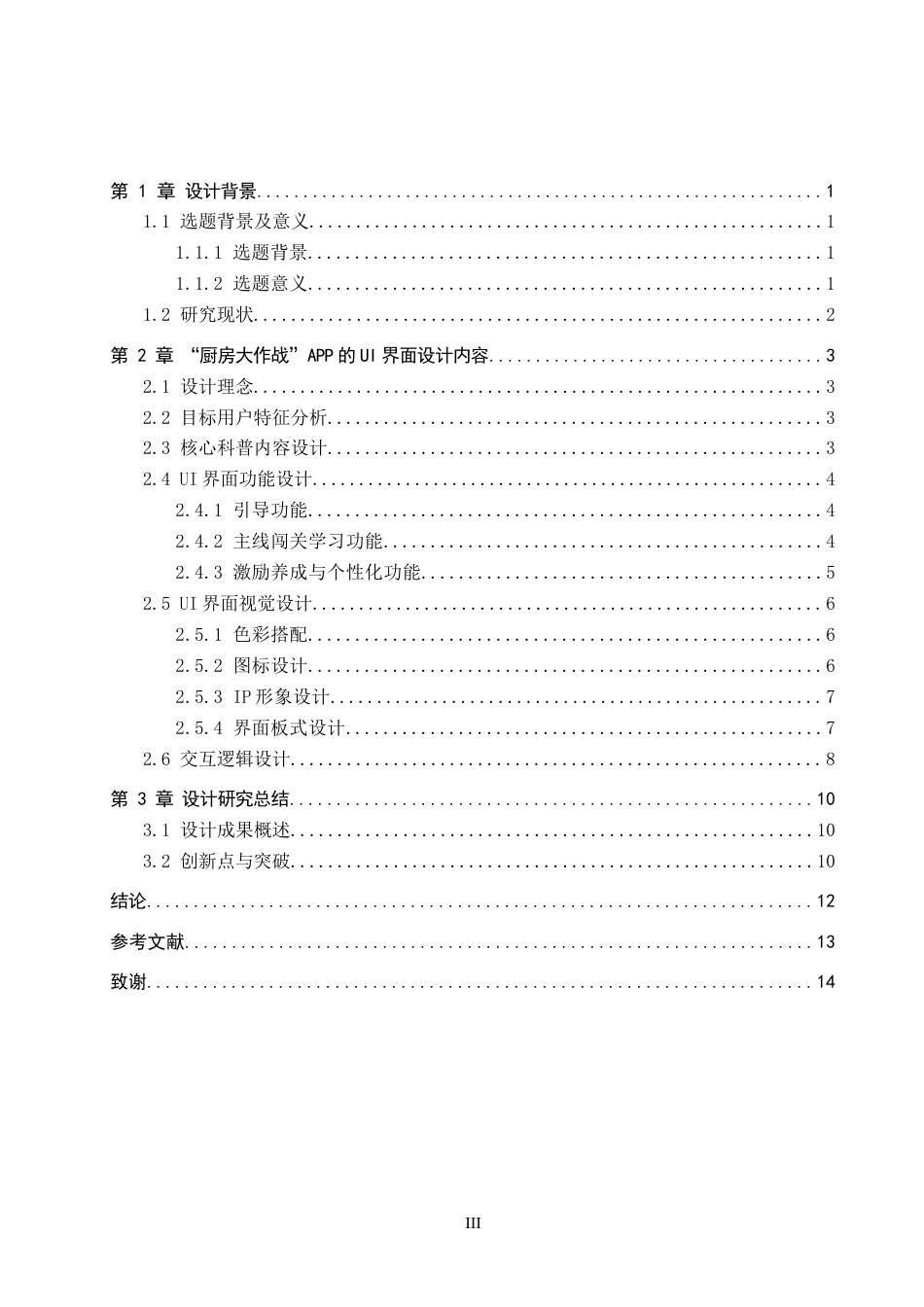 26年WP数字媒体艺术 “厨房大作战”UI界面设计的论述报告8.59-AI5.11全日制(8379字).docx_第3页