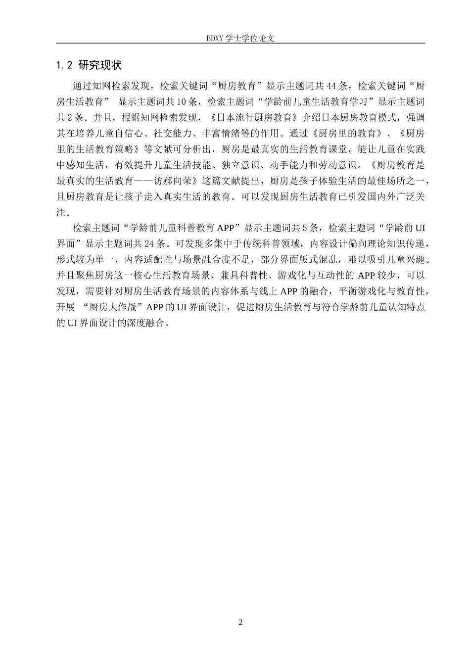 26年WP数字媒体艺术 “厨房大作战”UI界面设计的论述报告8.59-AI5.11全日制(8379字).docx_第5页
