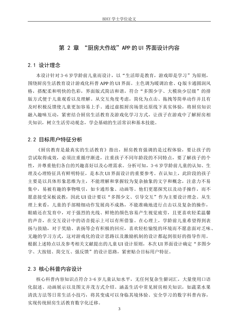 26年WP数字媒体艺术 “厨房大作战”UI界面设计的论述报告8.59-AI5.11全日制(8379字).docx_第6页