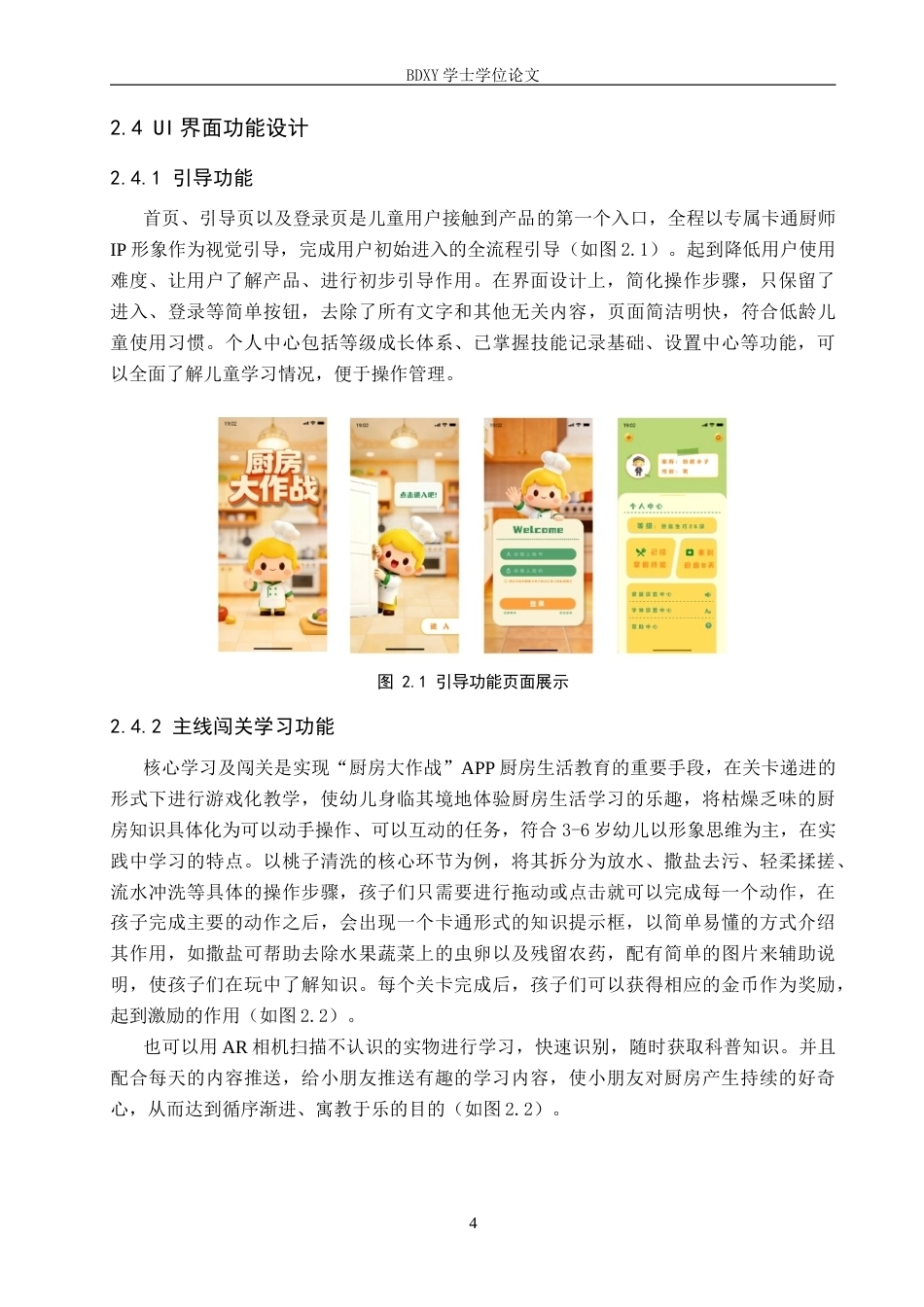26年WP数字媒体艺术 “厨房大作战”UI界面设计的论述报告8.59-AI5.11全日制(8379字).docx_第7页