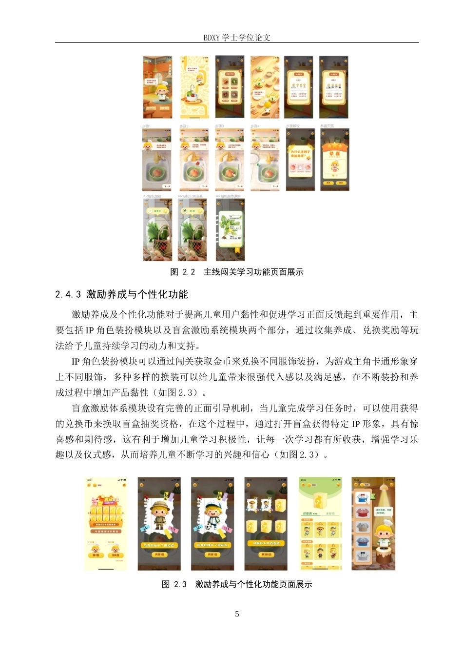 26年WP数字媒体艺术 “厨房大作战”UI界面设计的论述报告8.59-AI5.11全日制(8379字).docx_第8页
