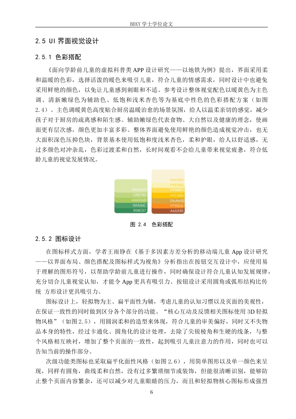 26年WP数字媒体艺术 “厨房大作战”UI界面设计的论述报告8.59-AI5.11全日制(8379字).docx_第9页
