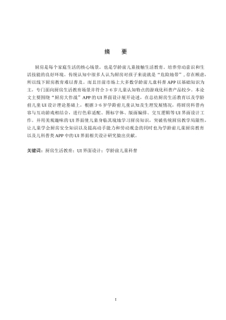 26年WP数字媒体艺术 “厨房大作战”UI界面设计的论述报告8.59-AI5.11全日制(8379字).docx