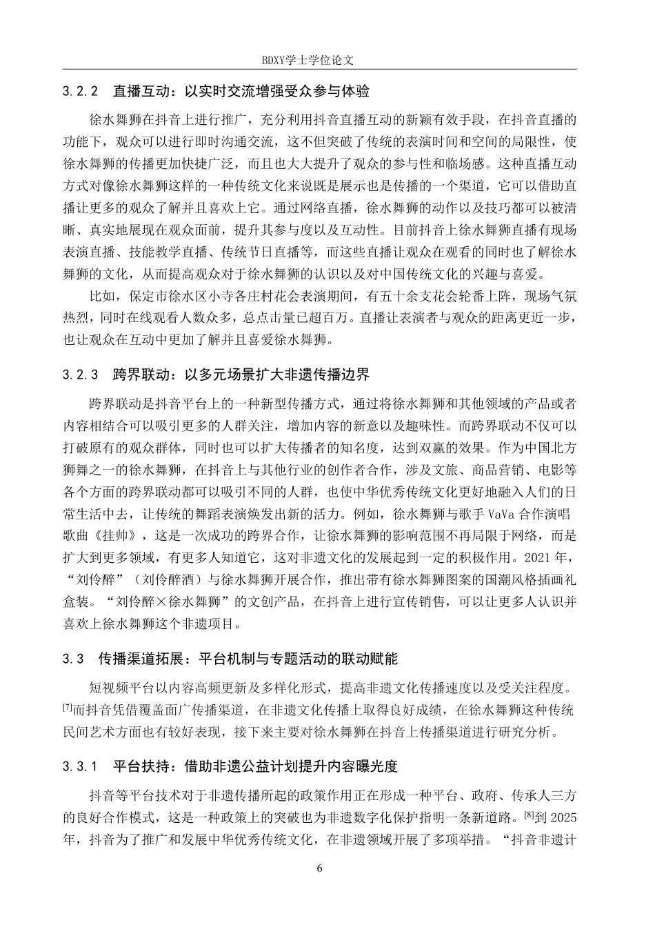 26年WP网络与新媒体 抖音平台下“徐水舞狮”的传播策略研究14.45-AI14.51-约13842字符.pdf_第9页