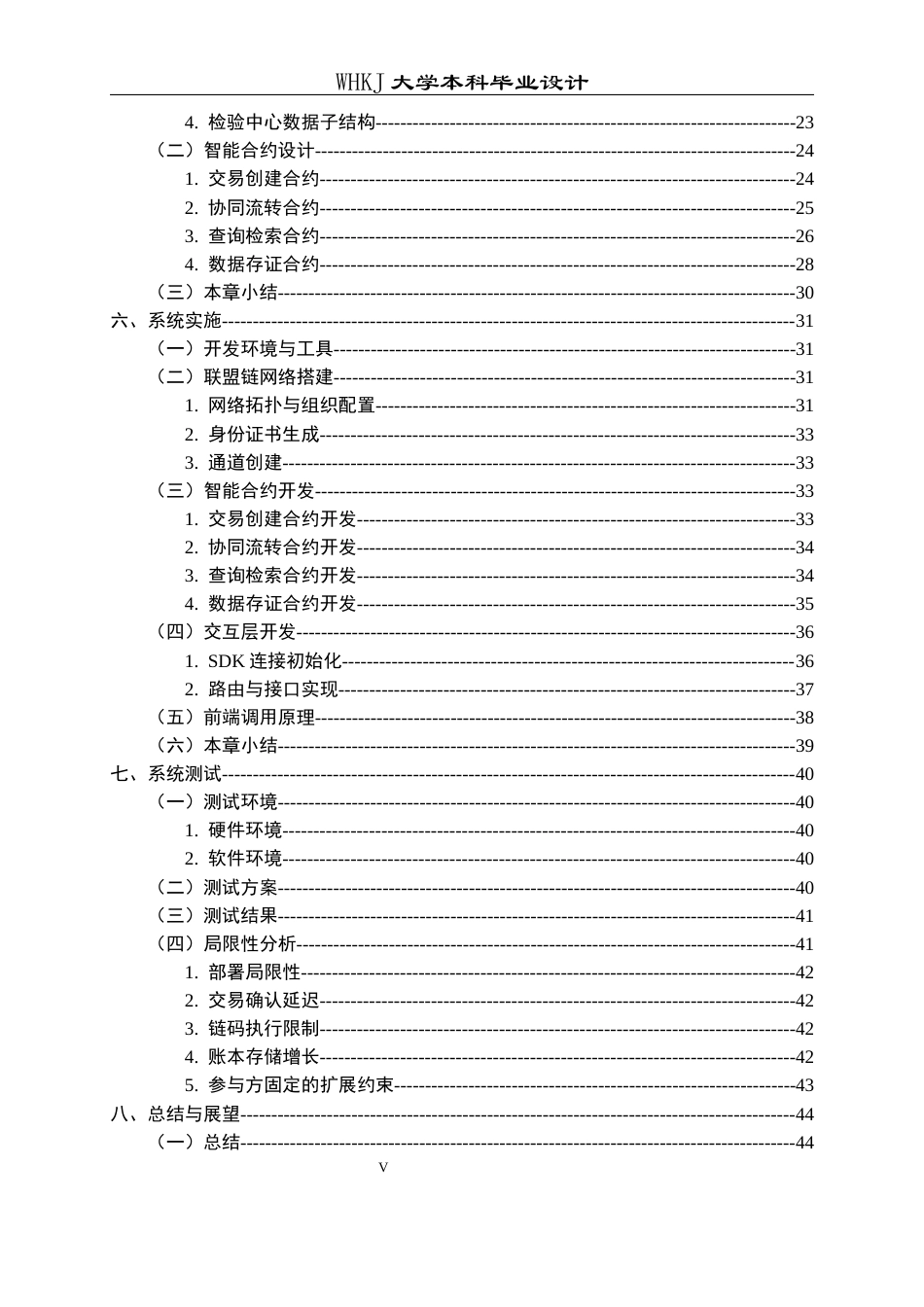 26年WP信息管理与信息系统 基于联盟链的废钢交易存证原型系统设计2.76-AI4.96全日(26135字).docx_第5页
