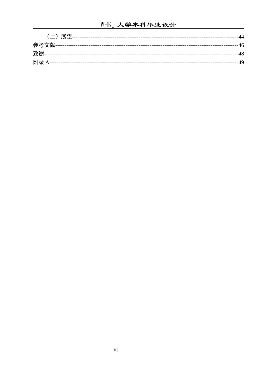 26年WP信息管理与信息系统 基于联盟链的废钢交易存证原型系统设计2.76-AI4.96全日(26135字).docx_第6页