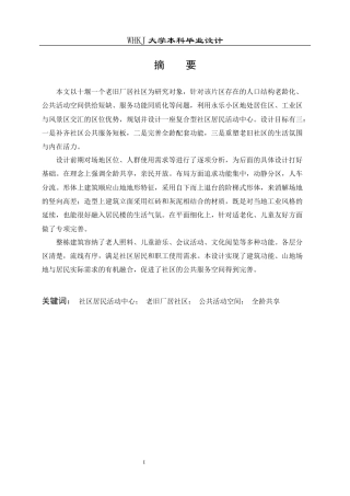 26年WP建筑学 十堰市永乐小区居民活动中心建筑设计2.91-AI6.88全日(13187字).docx