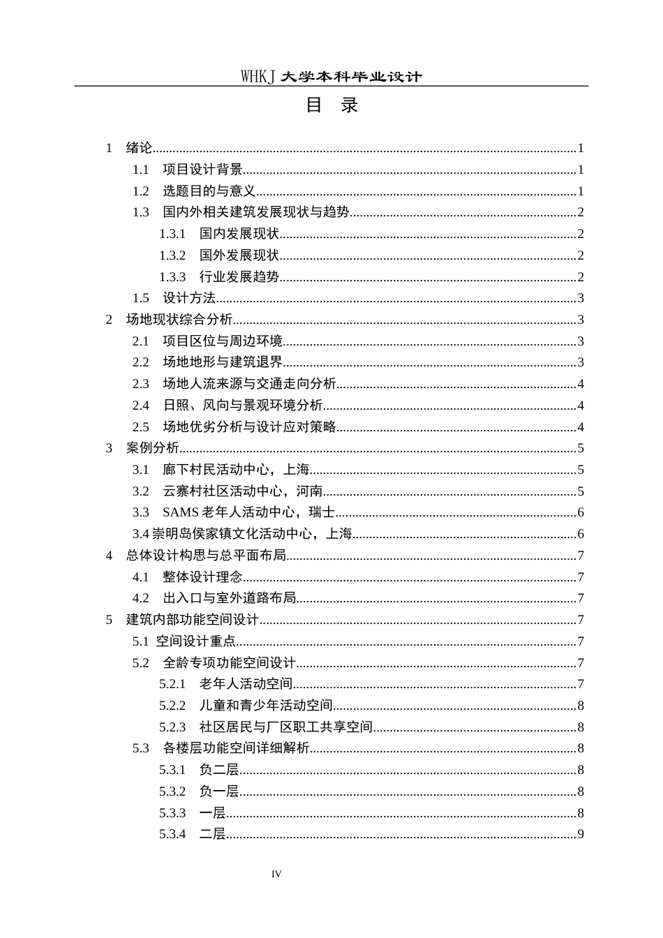 26年WP建筑学 十堰市永乐小区居民活动中心建筑设计2.91-AI6.88全日(13187字).docx_第4页