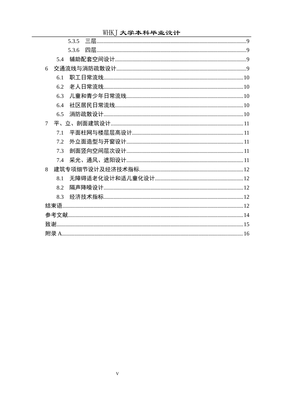 26年WP建筑学 十堰市永乐小区居民活动中心建筑设计2.91-AI6.88全日(13187字).docx_第5页