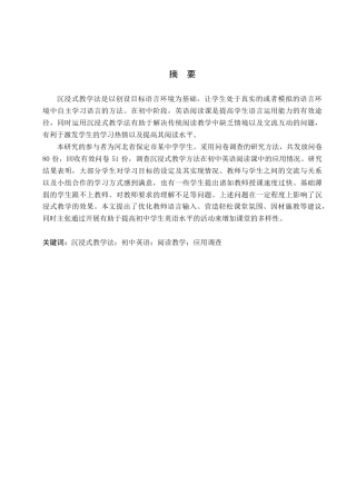 26年WP李嘉豪_2204014209.pdf 标题：沉浸式教学法在初中英语阅读教学中的应用调查——以保定市某中学为例-约43407字符.pdf