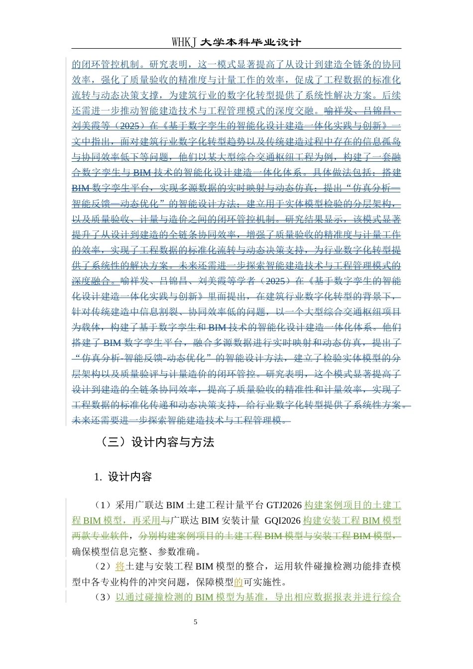 26年WP工程管理 学生宿舍BIM建模及投标报价19.34-AI9.7全日(25808字).docx_第10页