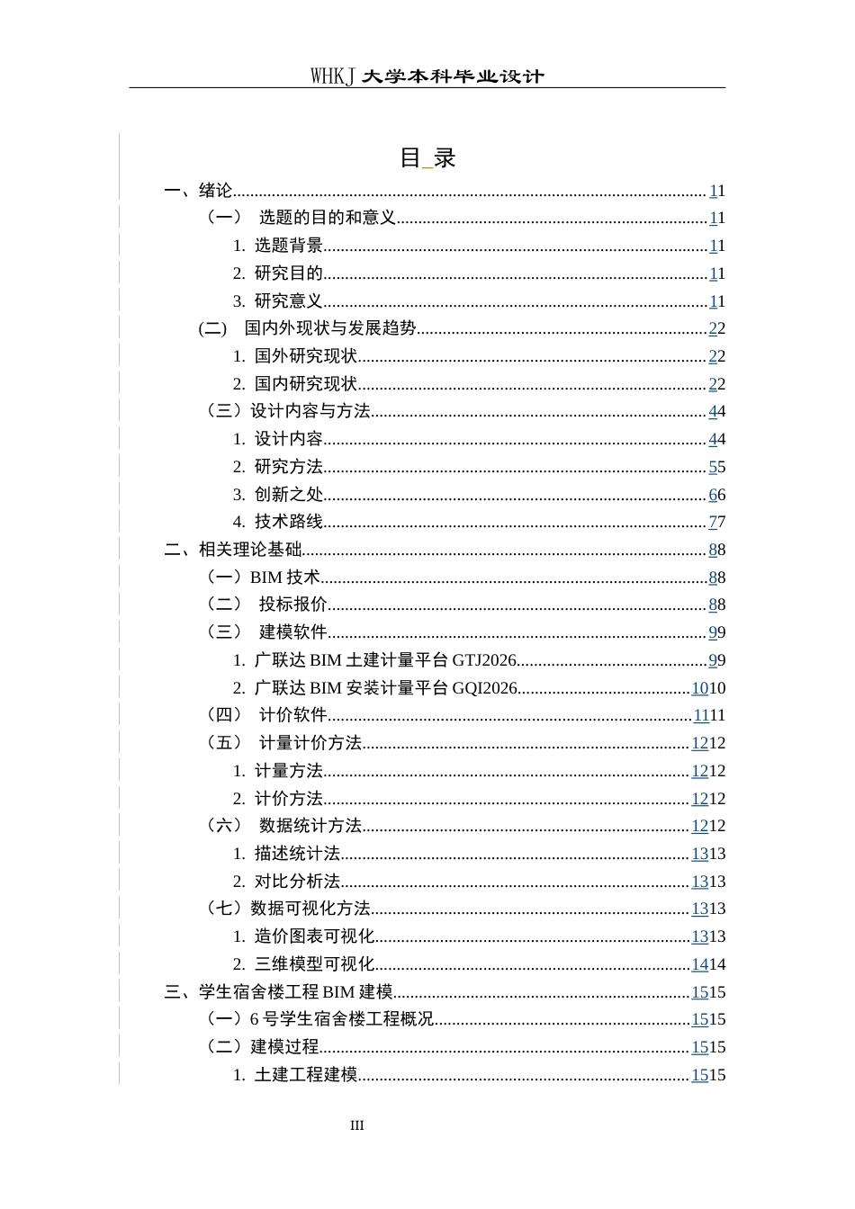 26年WP工程管理 学生宿舍BIM建模及投标报价19.34-AI9.7全日(25808字).docx_第3页