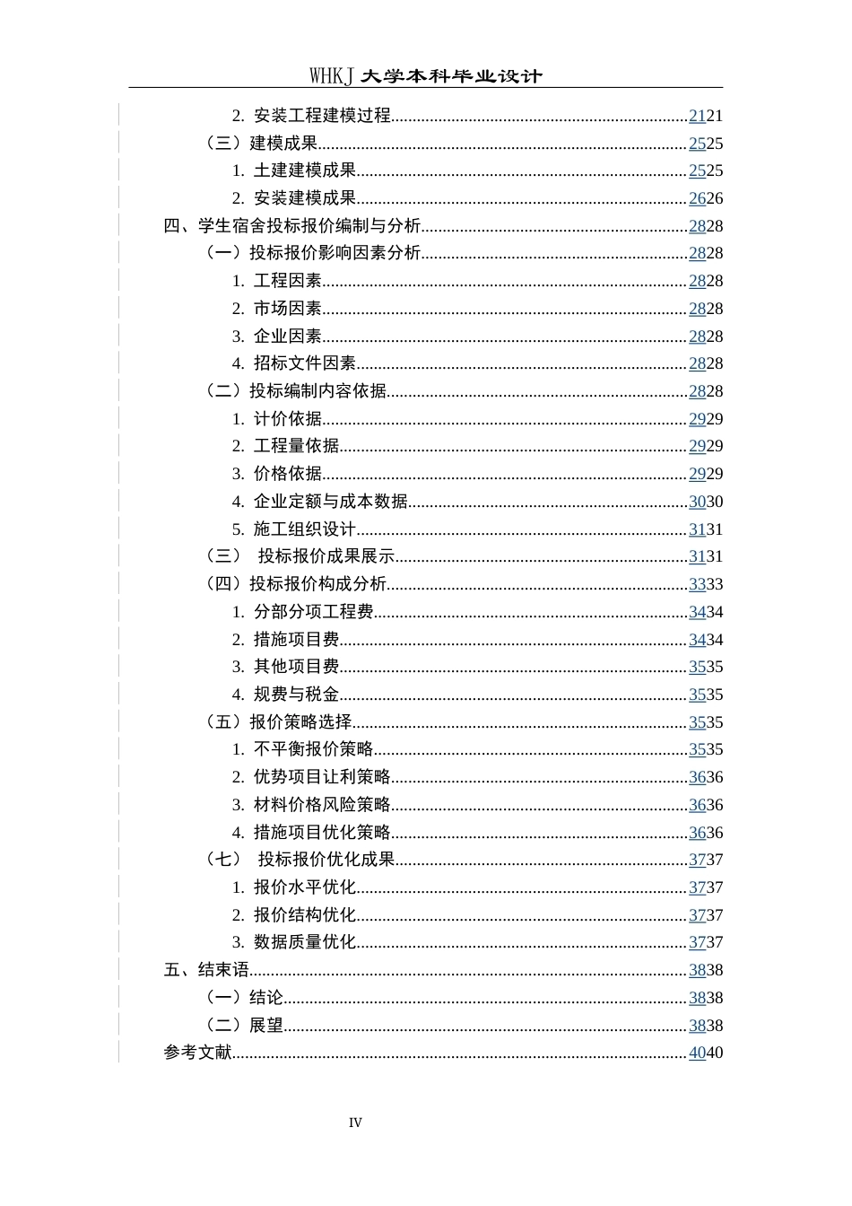 26年WP工程管理 学生宿舍BIM建模及投标报价19.34-AI9.7全日(25808字).docx_第4页