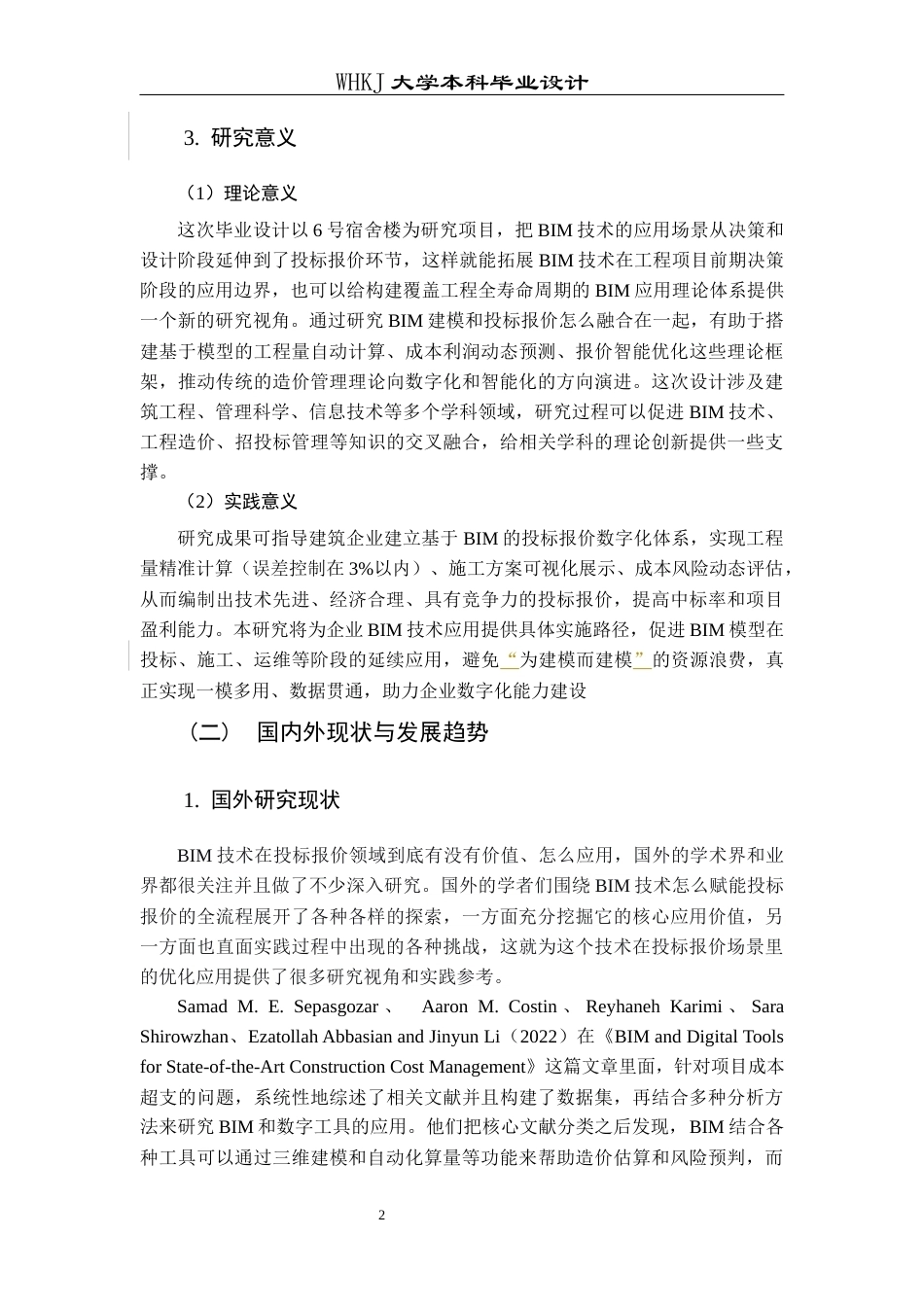 26年WP工程管理 学生宿舍BIM建模及投标报价19.34-AI9.7全日(25808字).docx_第7页