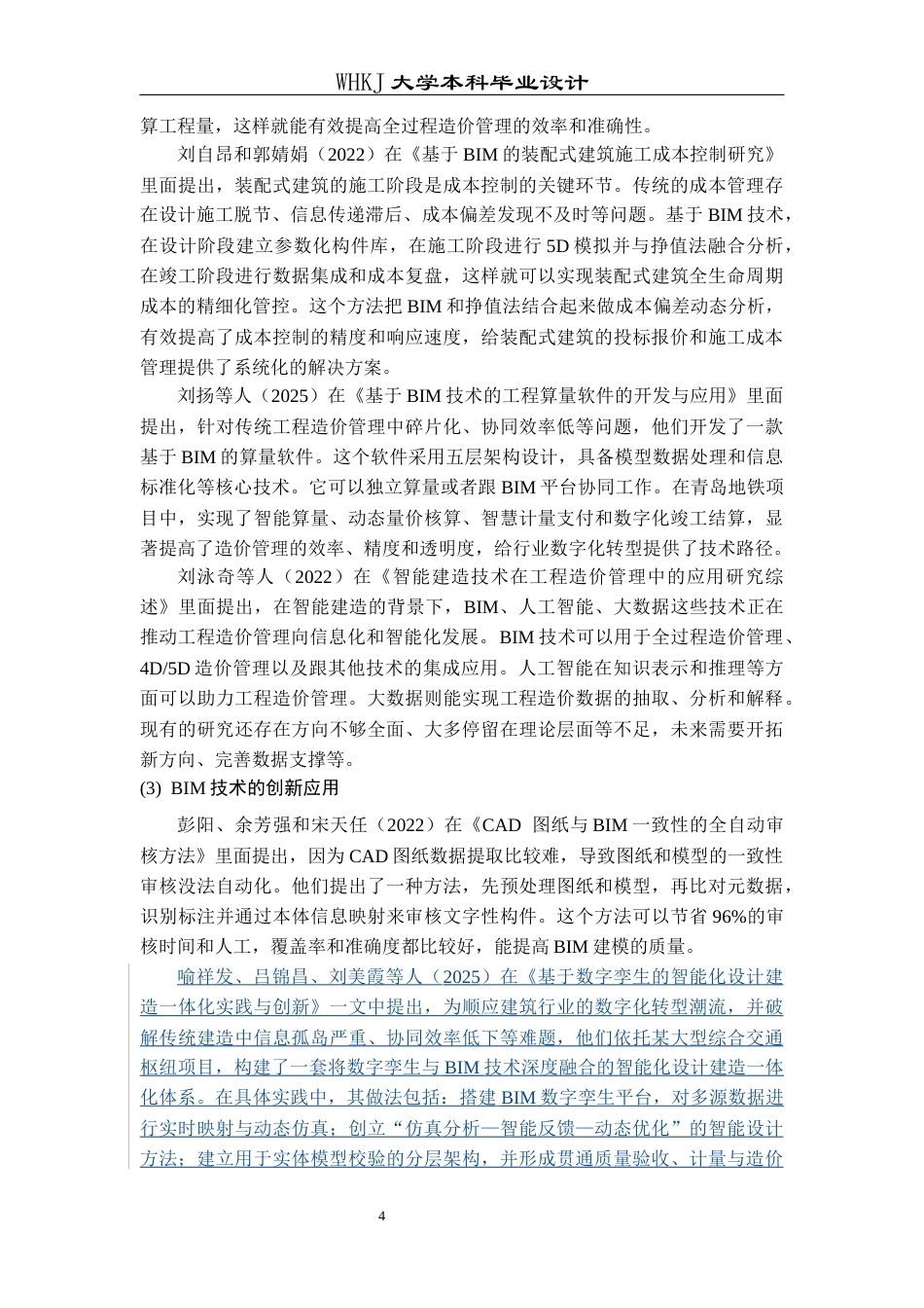 26年WP工程管理 学生宿舍BIM建模及投标报价19.34-AI9.7全日(25808字).docx_第9页