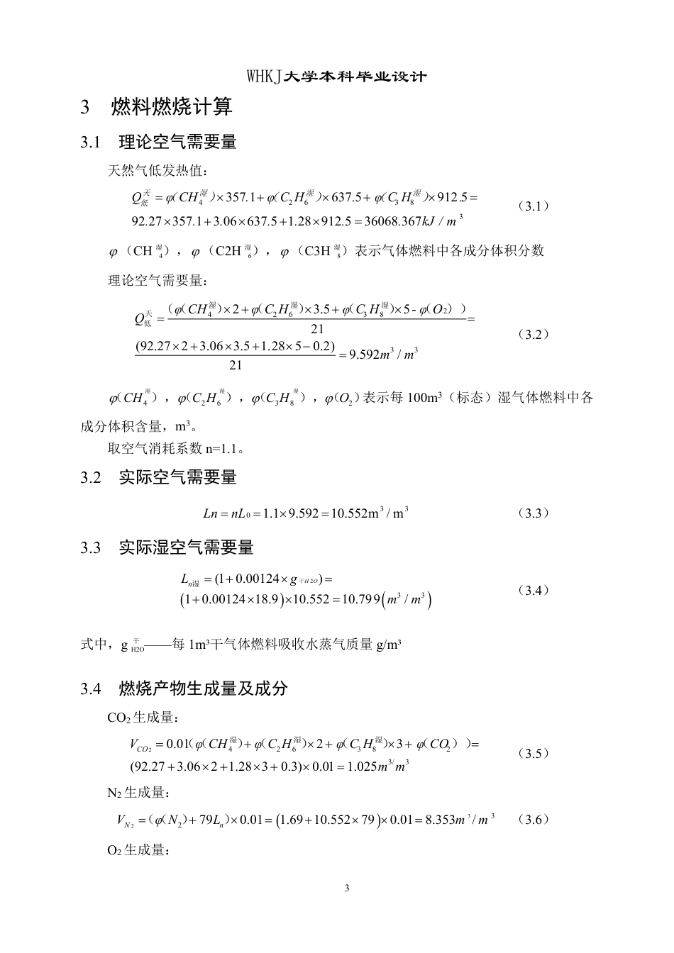 26年WP能源与动力工程 25万吨年铜板坯加热炉设计29.72-AI10.11-约21860字符.pdf_第10页