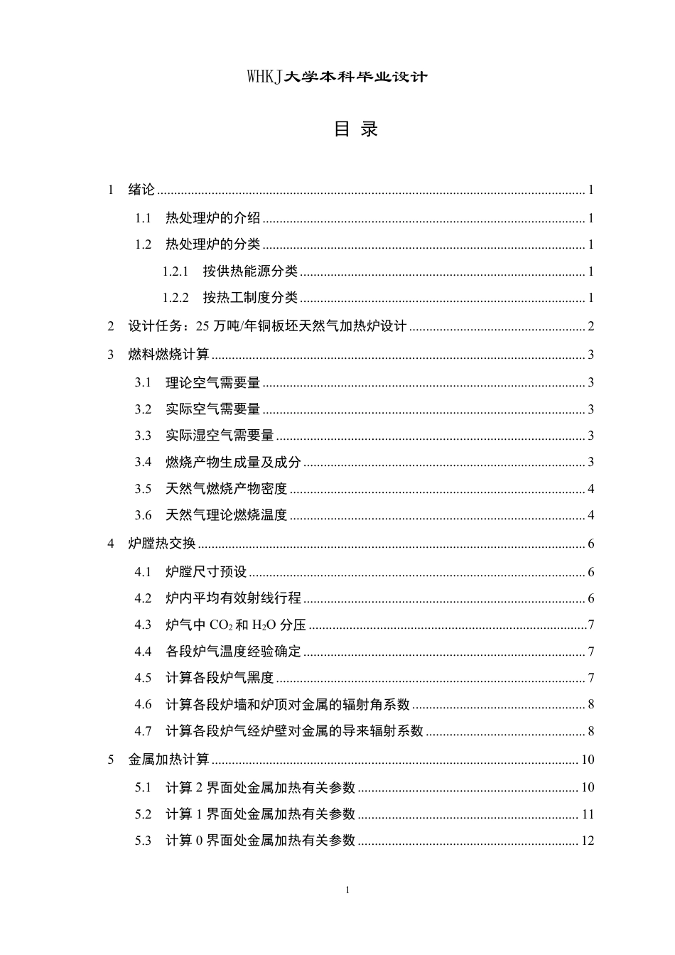 26年WP能源与动力工程 25万吨年铜板坯加热炉设计29.72-AI10.11-约21860字符.pdf_第4页