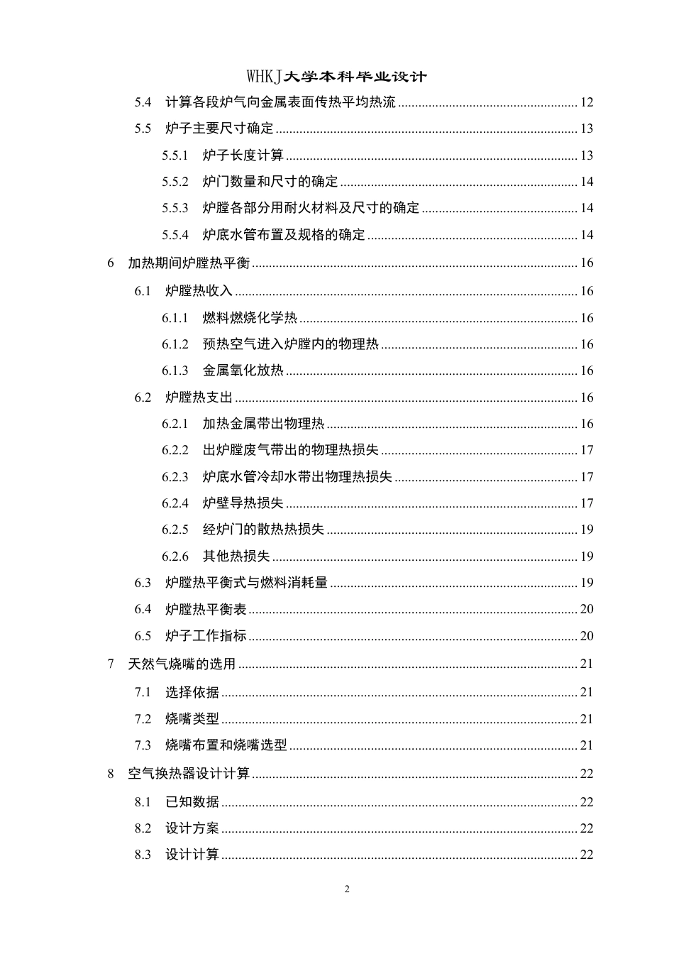 26年WP能源与动力工程 25万吨年铜板坯加热炉设计29.72-AI10.11-约21860字符.pdf_第5页