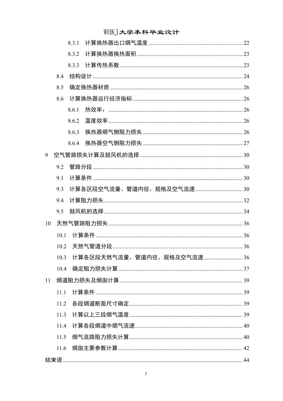 26年WP能源与动力工程 25万吨年铜板坯加热炉设计29.72-AI10.11-约21860字符.pdf_第6页
