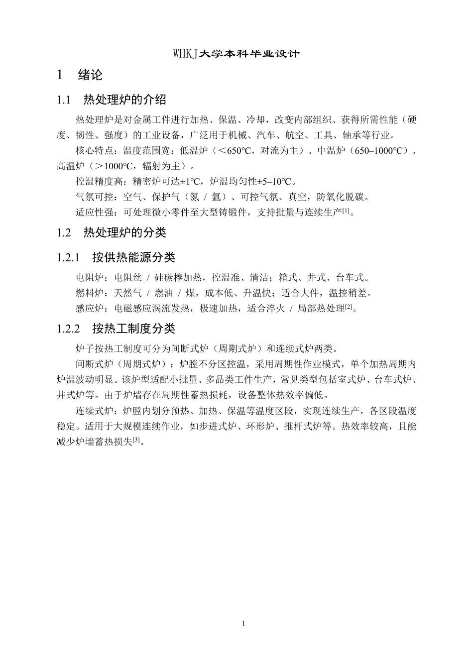 26年WP能源与动力工程 25万吨年铜板坯加热炉设计29.72-AI10.11-约21860字符.pdf_第8页