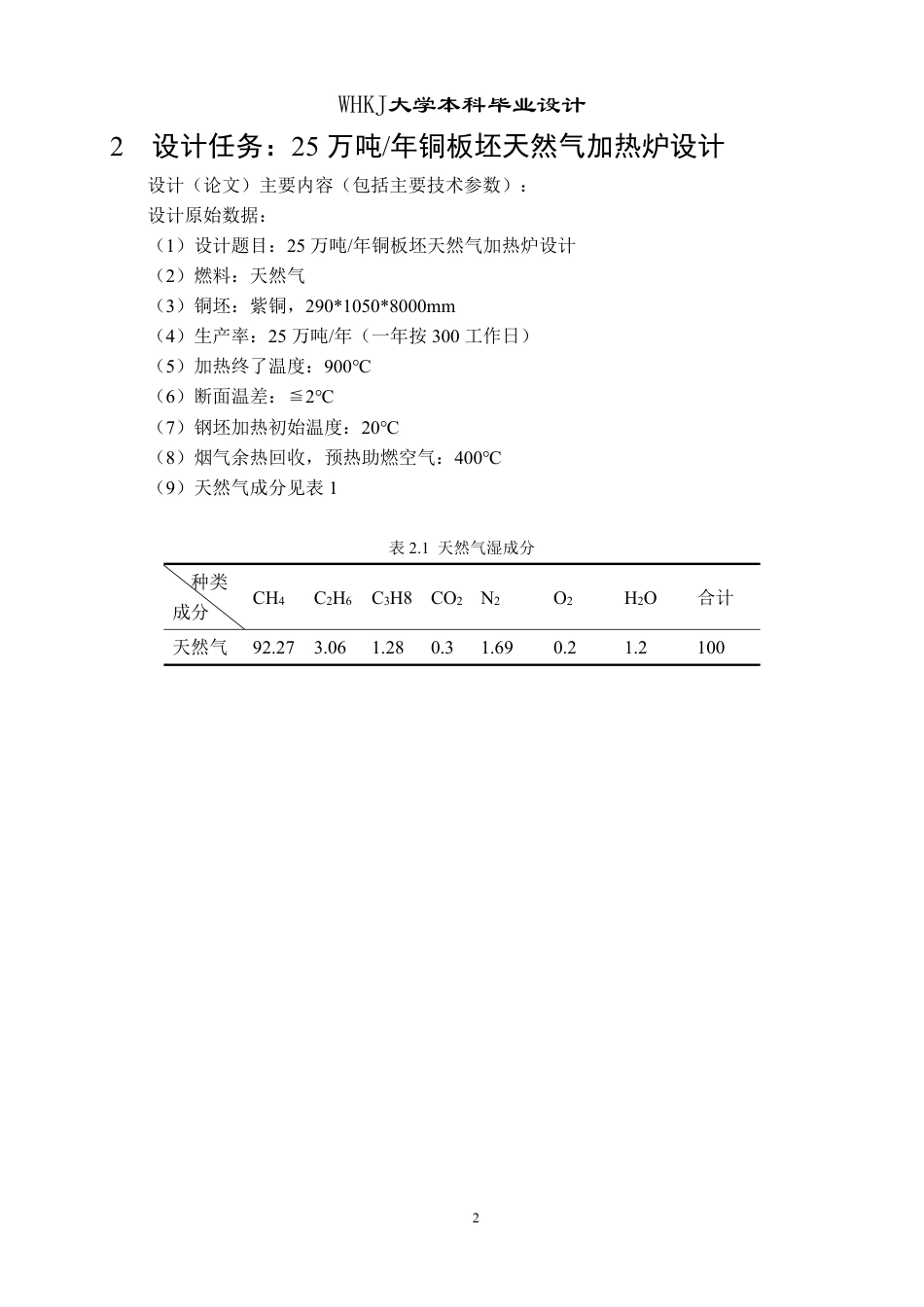 26年WP能源与动力工程 25万吨年铜板坯加热炉设计29.72-AI10.11-约21860字符.pdf_第9页