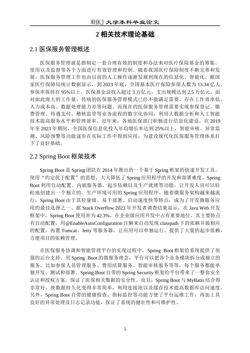 26年WP网络工程 医保服务协同与智能监管平台设计与实现9.21-AI14.04全日(23156字).docx_第10页