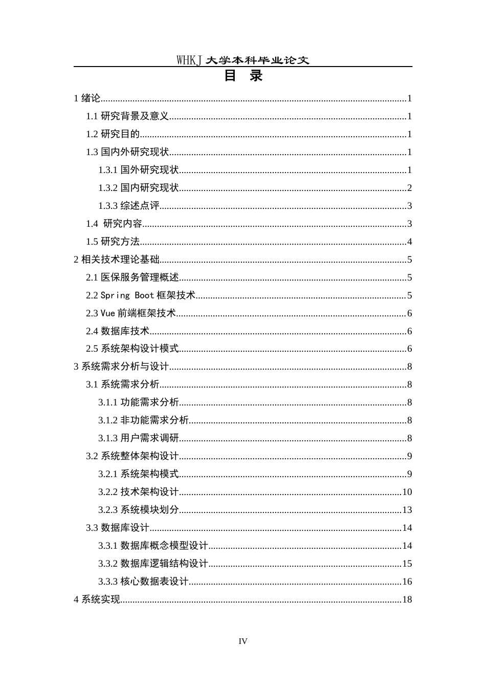 26年WP网络工程 医保服务协同与智能监管平台设计与实现9.21-AI14.04全日(23156字).docx_第4页