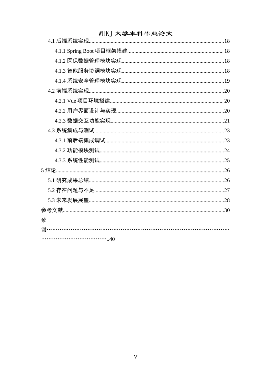 26年WP网络工程 医保服务协同与智能监管平台设计与实现9.21-AI14.04全日(23156字).docx_第5页