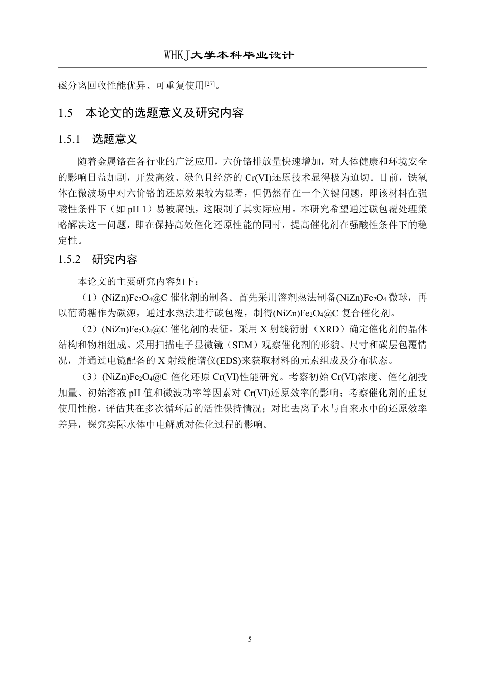 26年WP无机非金属材料工程 微波诱导(NiZn)Fe2O4C催化还原Cr(VI)性能研究12.57-AI32.33-约20183字符-全日制.pdf_第10页