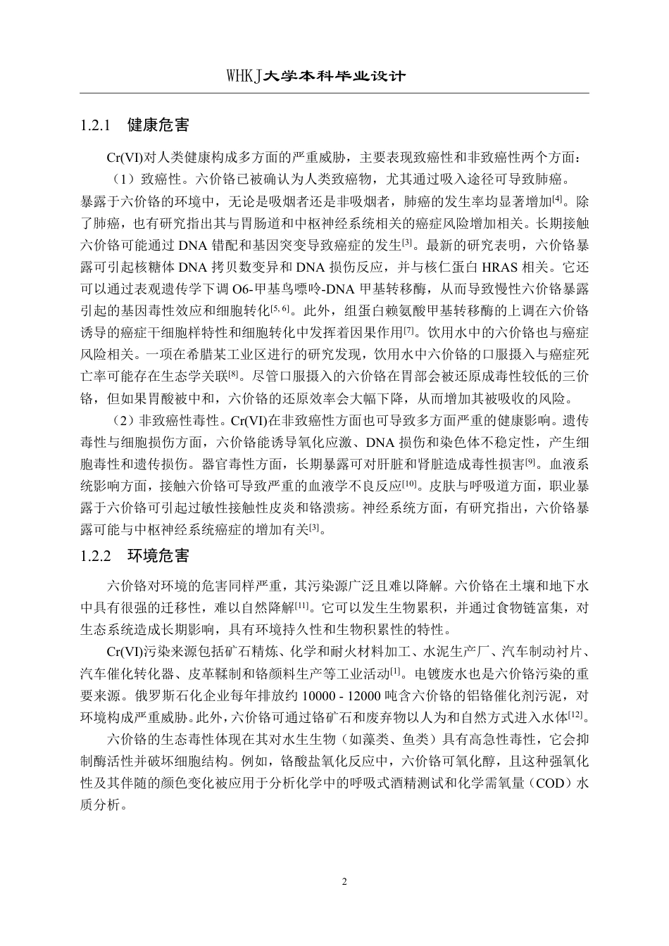26年WP无机非金属材料工程 微波诱导(NiZn)Fe2O4C催化还原Cr(VI)性能研究12.57-AI32.33-约20183字符-全日制.pdf_第7页
