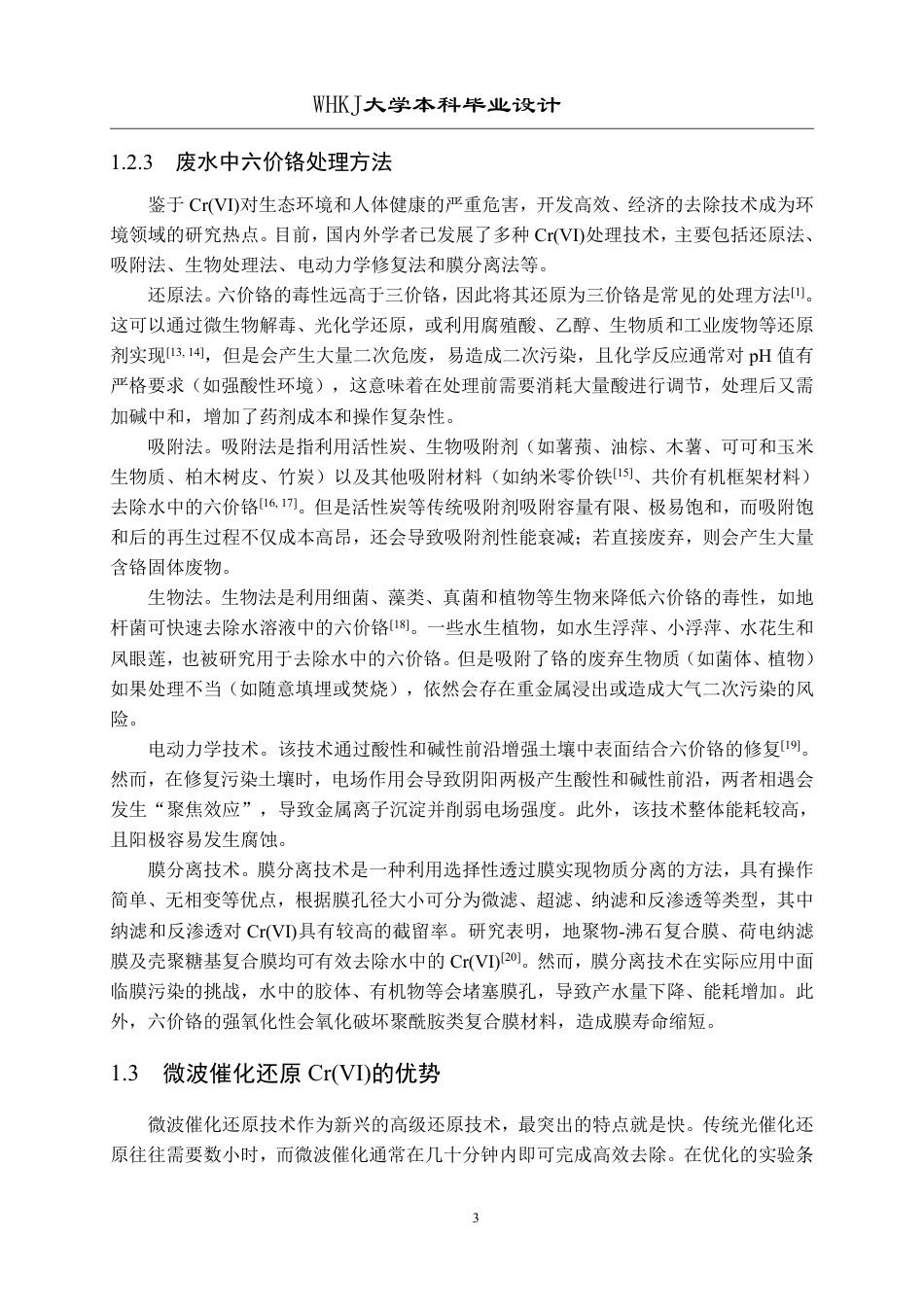 26年WP无机非金属材料工程 微波诱导(NiZn)Fe2O4C催化还原Cr(VI)性能研究12.57-AI32.33-约20183字符-全日制.pdf_第8页