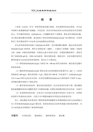 26年WP无机非金属材料工程 微波诱导(NiZn)Fe2O4C催化还原Cr(VI)性能研究12.57-AI32.33-约20183字符-全日制.pdf