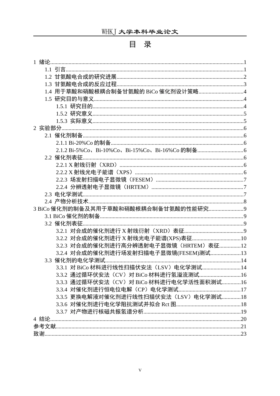 26年WP应用化学 BiCo材料用于草酸和硝酸根耦合制备甘氨酸9.57-AI40.16全日(14529字).docx_第4页