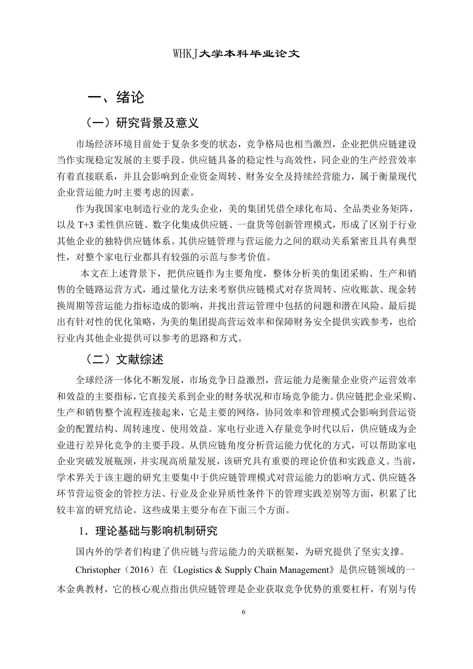26年WP会计学 供应链视角下美的集团营运能力分析15.71-AI71.49-约36345字符.pdf_第6页