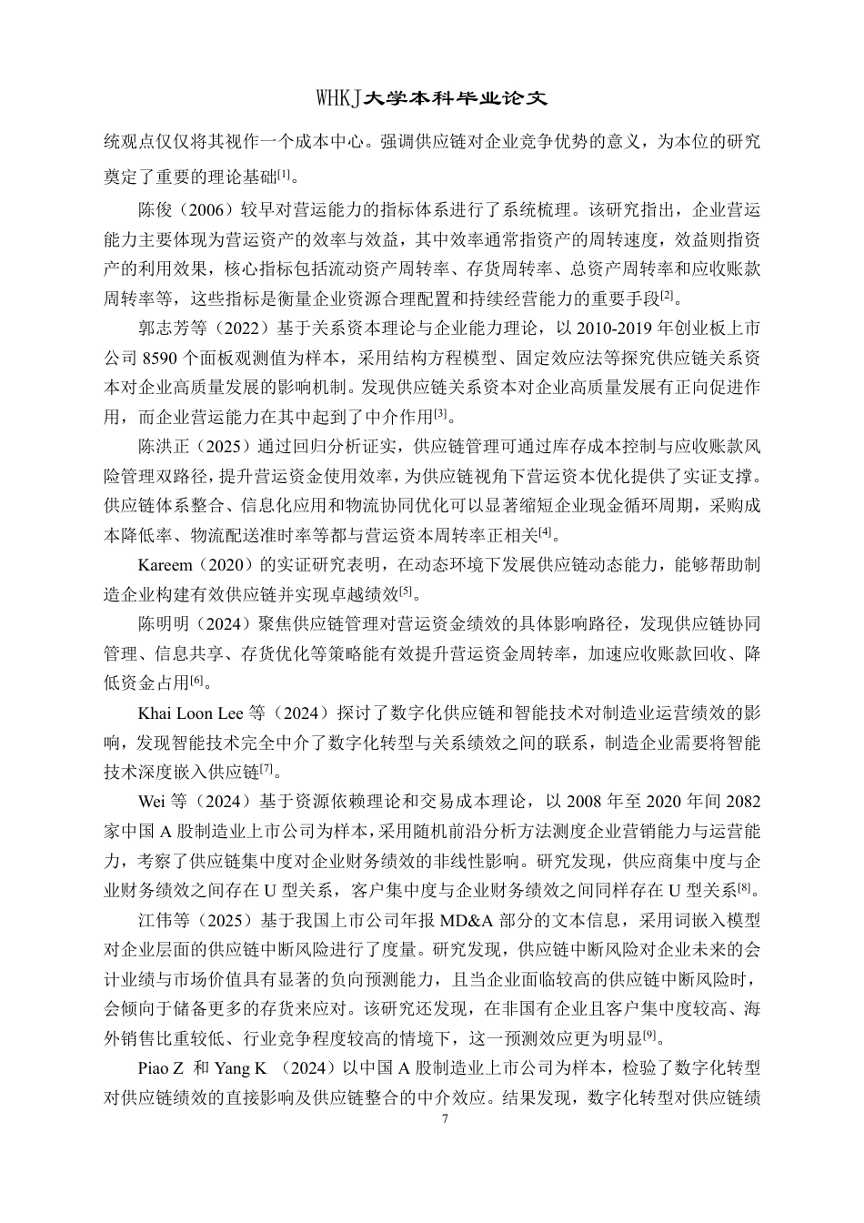 26年WP会计学 供应链视角下美的集团营运能力分析15.71-AI71.49-约36345字符.pdf_第7页