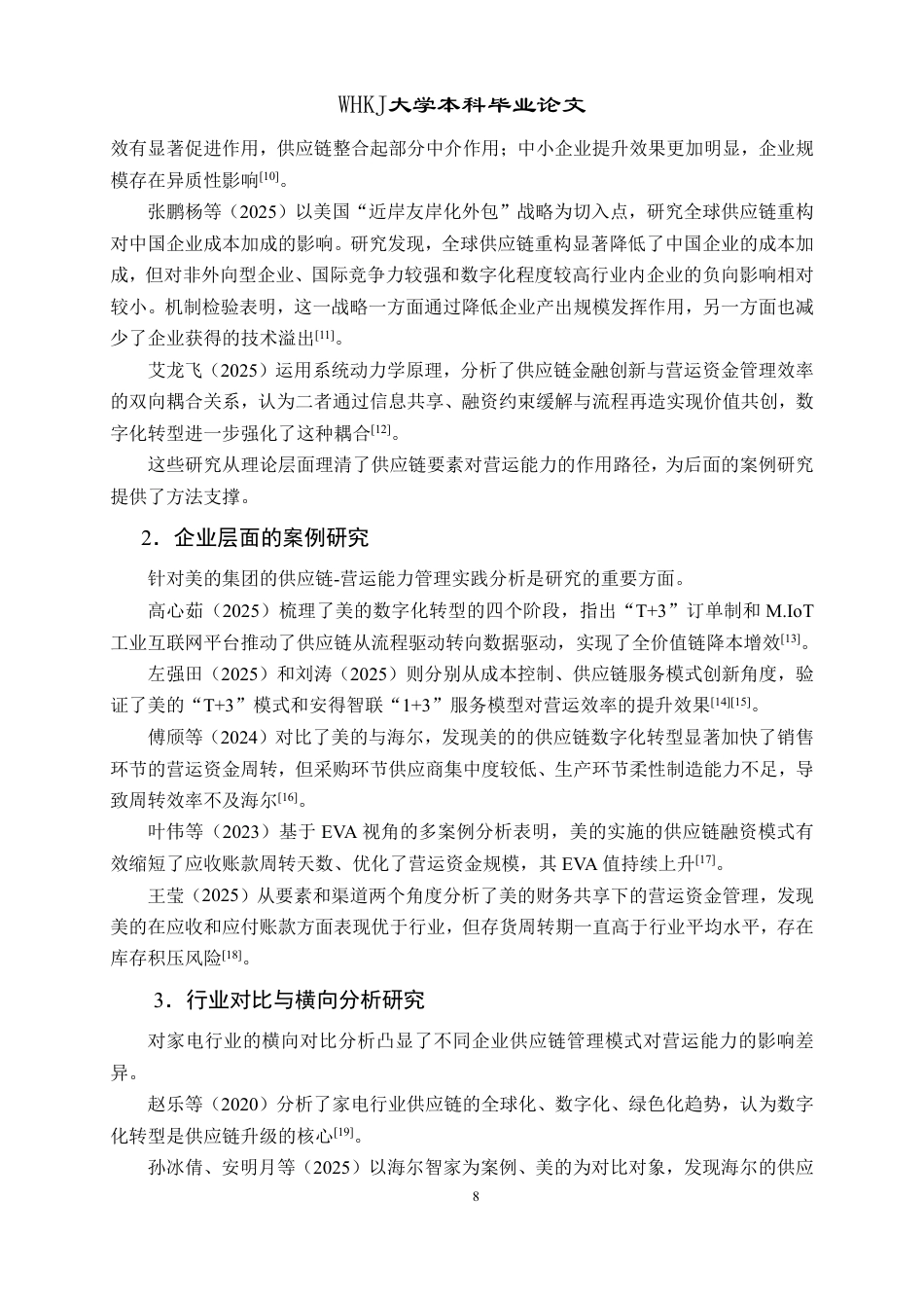 26年WP会计学 供应链视角下美的集团营运能力分析15.71-AI71.49-约36345字符.pdf_第8页