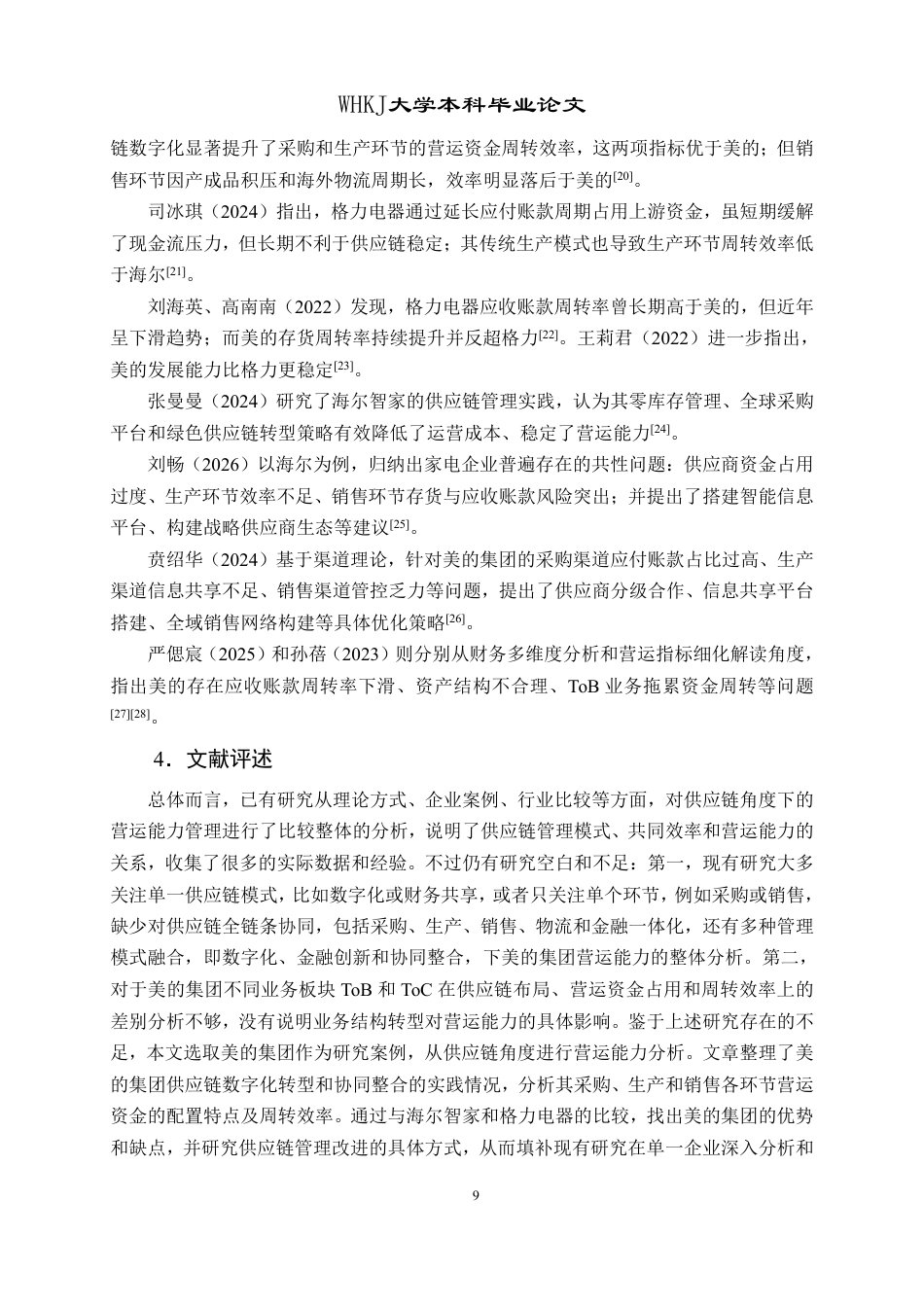 26年WP会计学 供应链视角下美的集团营运能力分析15.71-AI71.49-约36345字符.pdf_第9页