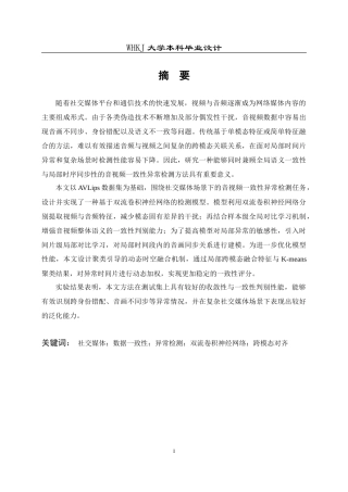 26年WP通信工程 社交媒体多模态数据一致性异常检测方法设计7.18-AI23.49全日(16327字).docx