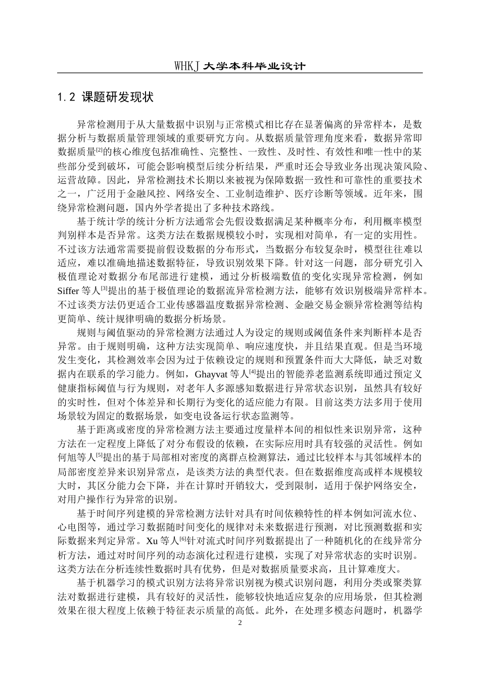 26年WP通信工程 社交媒体多模态数据一致性异常检测方法设计7.18-AI23.49全日(16327字).docx_第7页